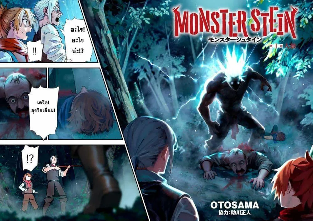 Monster Stein - หน้า 7