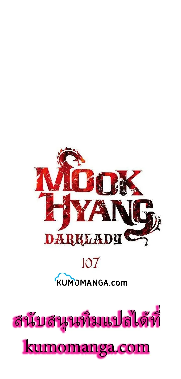 MookHyang – Dark Lady - หน้า 28