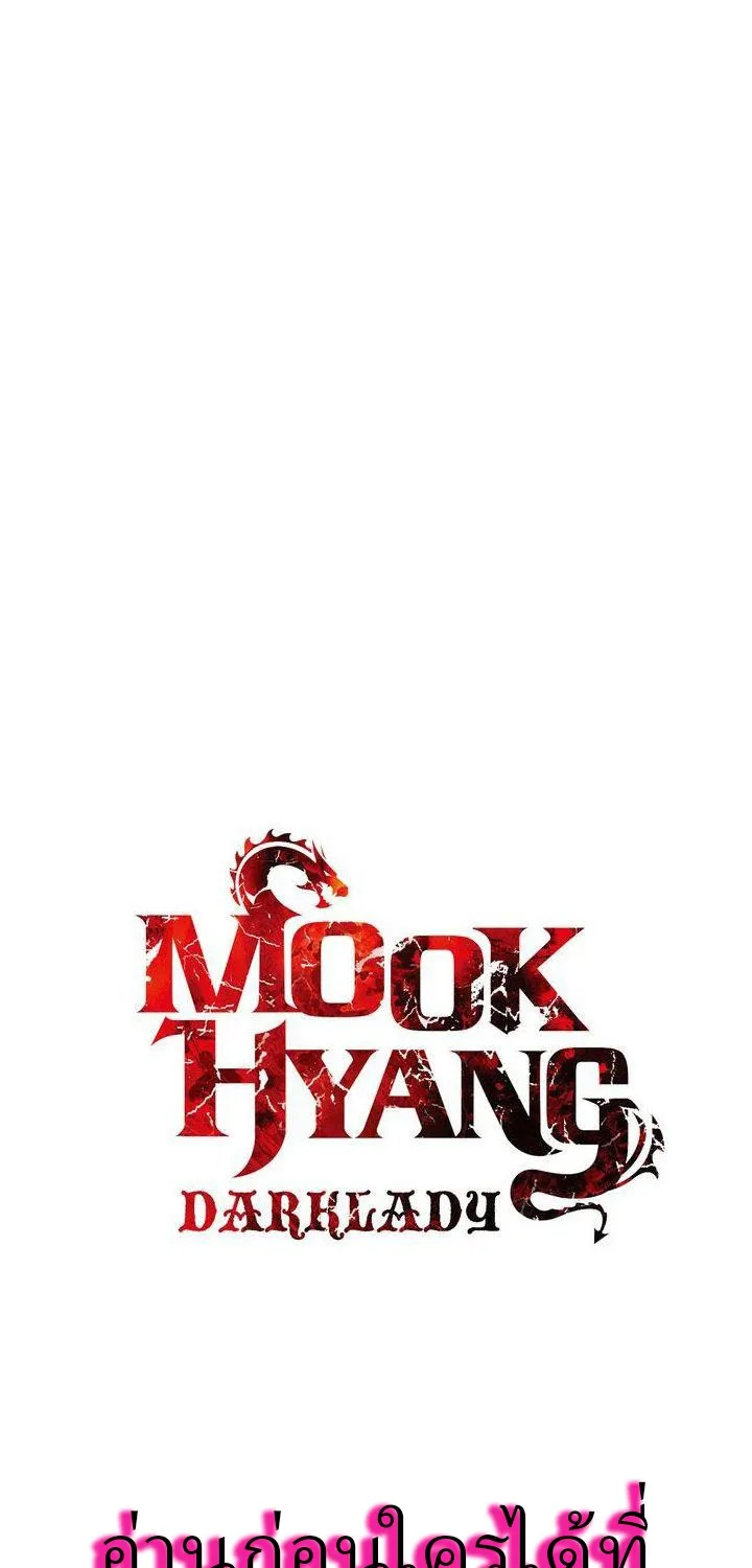 MookHyang – Dark Lady - หน้า 2