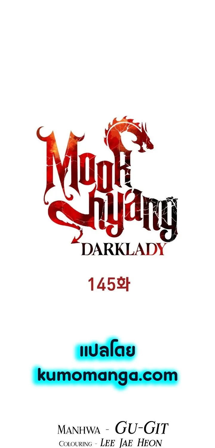 MookHyang – Dark Lady - หน้า 23