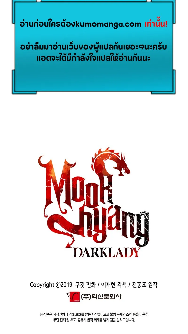 MookHyang – Dark Lady - หน้า 94