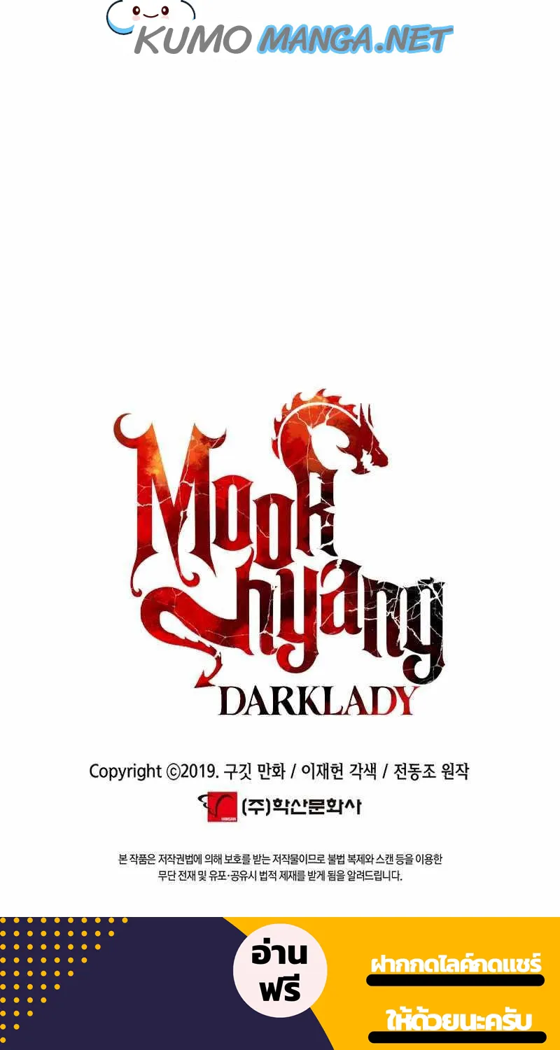 MookHyang – Dark Lady - หน้า 103