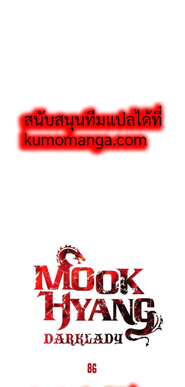 MookHyang – Dark Lady - หน้า 8