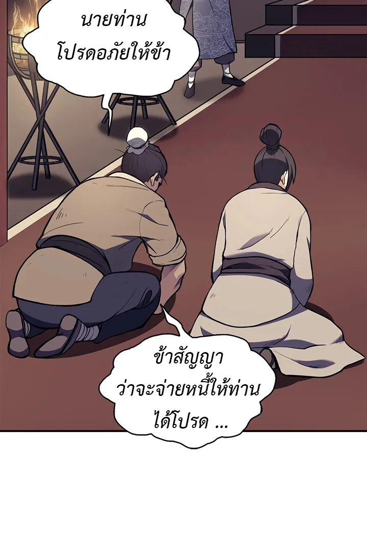 Mookhyang The Origin - หน้า 19