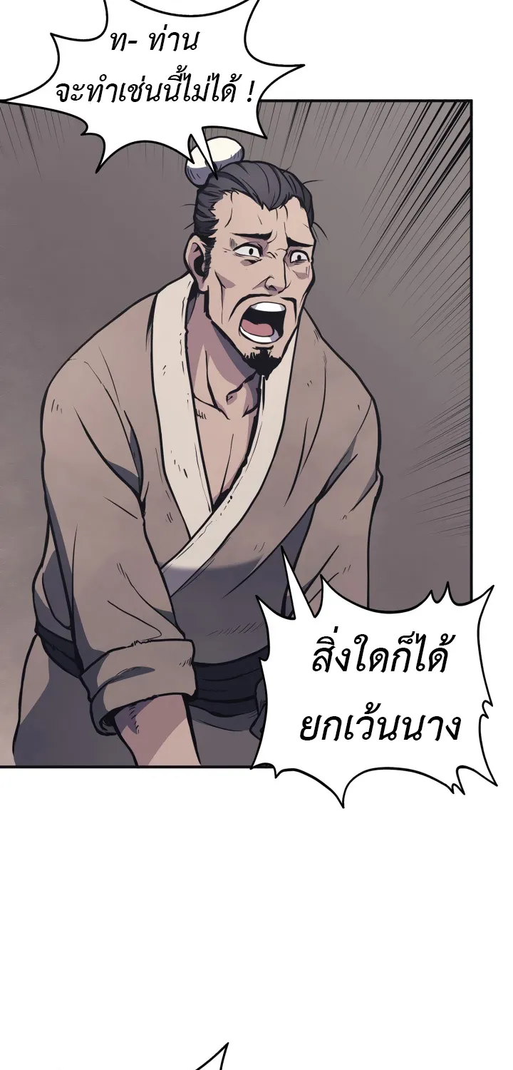 Mookhyang The Origin - หน้า 24