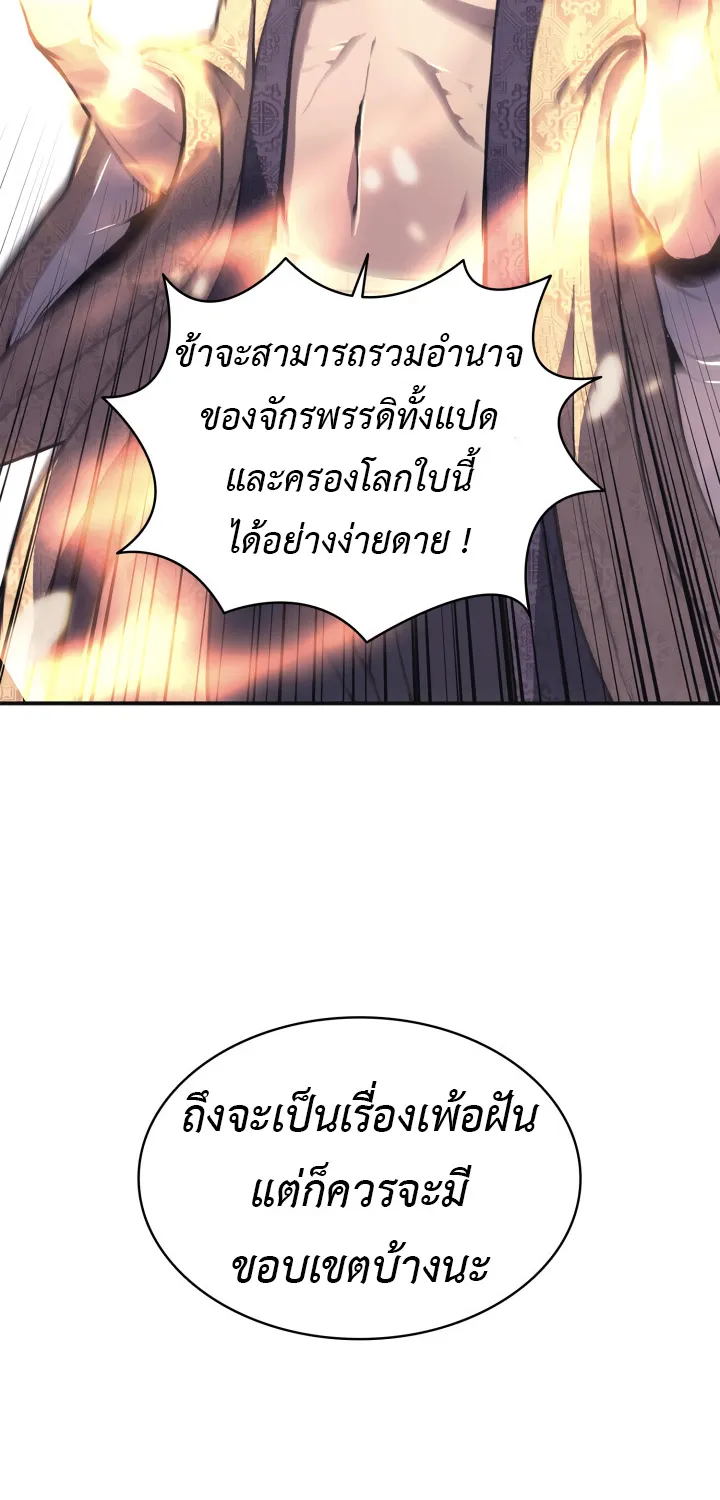 Mookhyang The Origin - หน้า 37