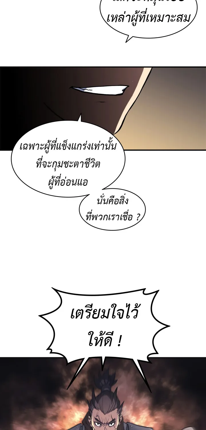 Mookhyang The Origin - หน้า 57