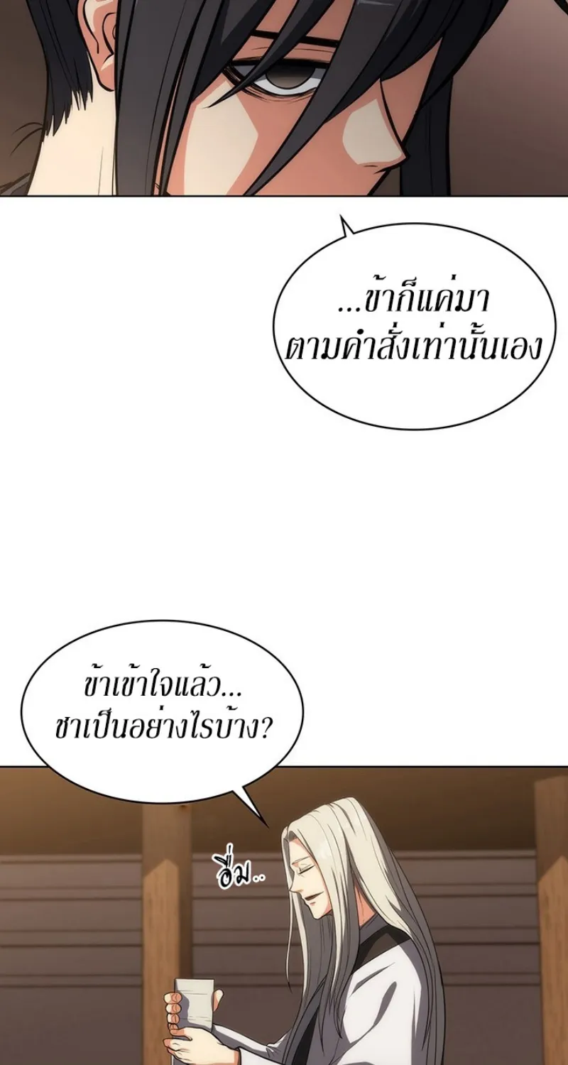 Mookhyang The Origin - หน้า 26