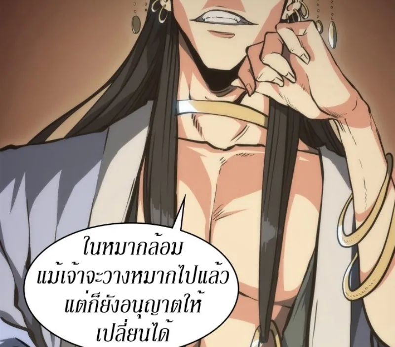 Mookhyang The Origin - หน้า 105