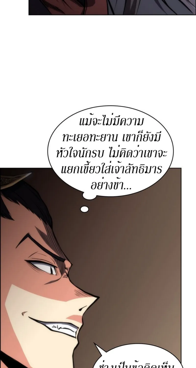 Mookhyang The Origin - หน้า 48