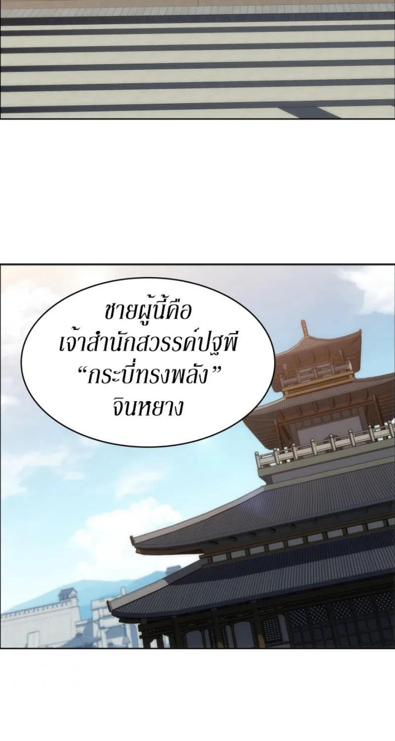 Mookhyang The Origin - หน้า 54