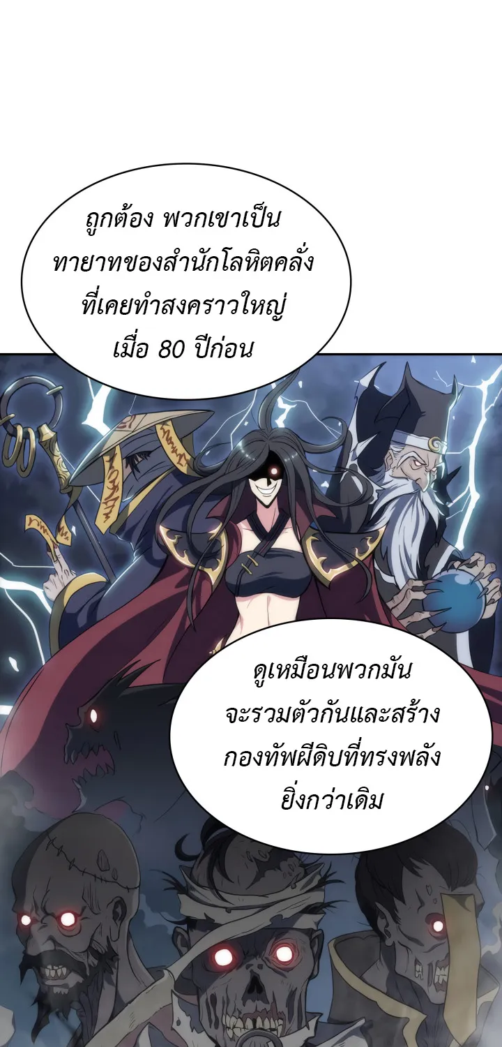 Mookhyang The Origin - หน้า 17