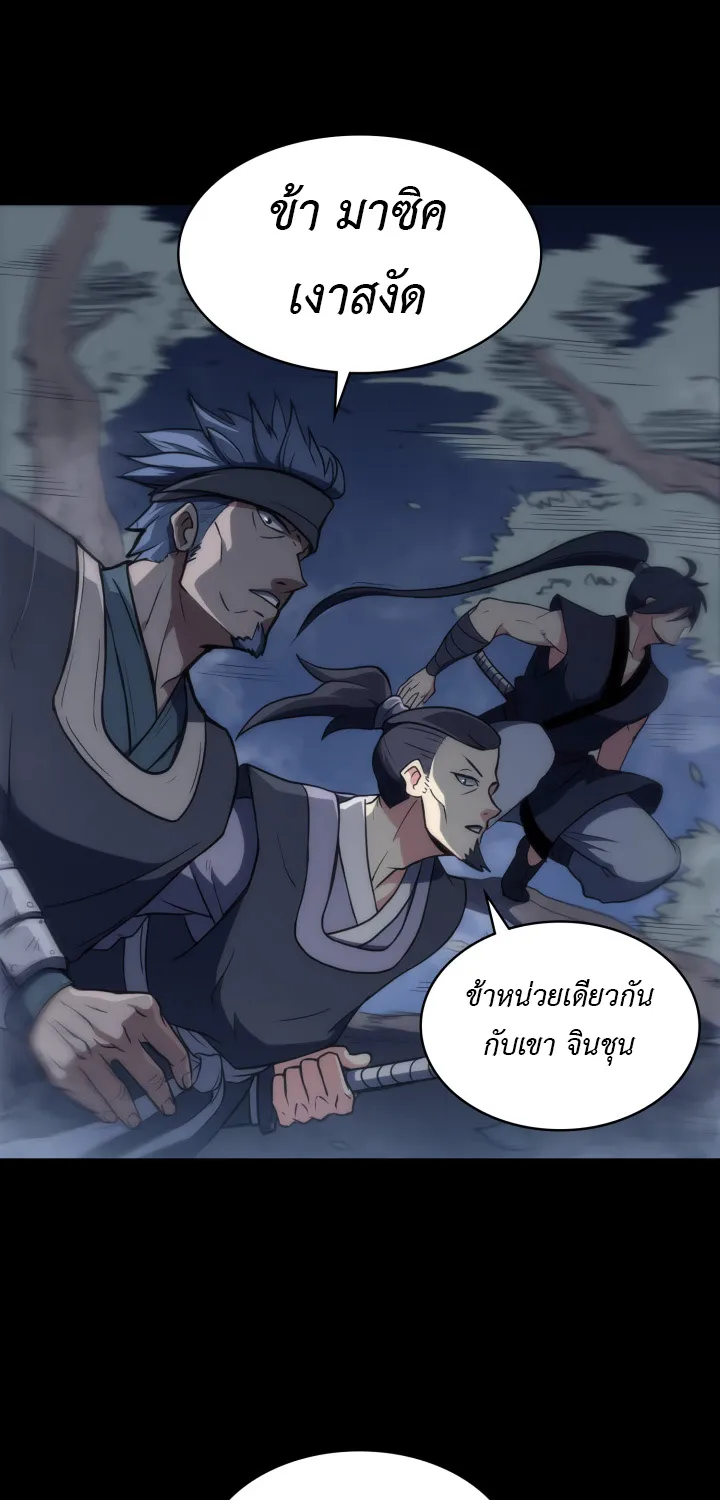 Mookhyang The Origin - หน้า 22