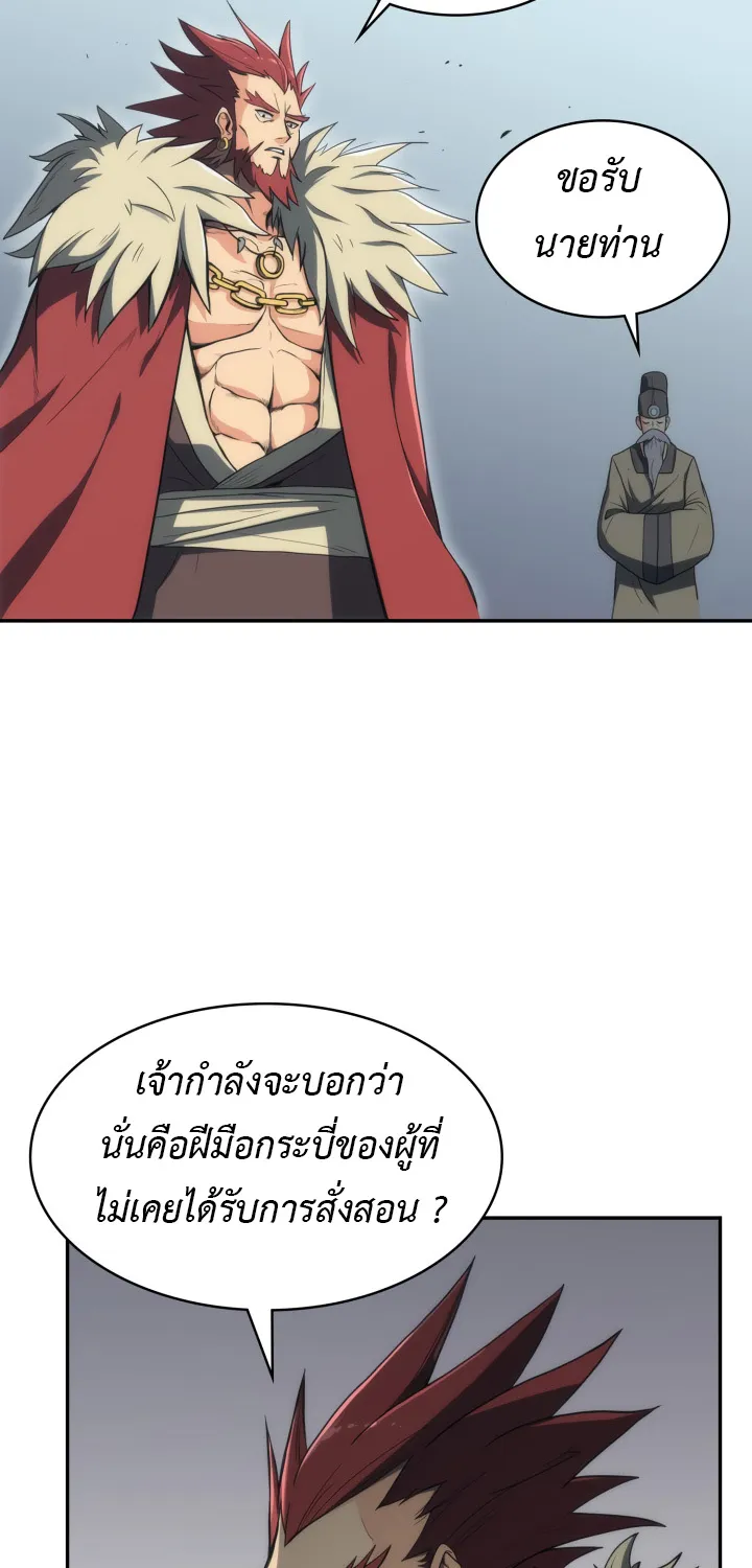 Mookhyang The Origin - หน้า 9