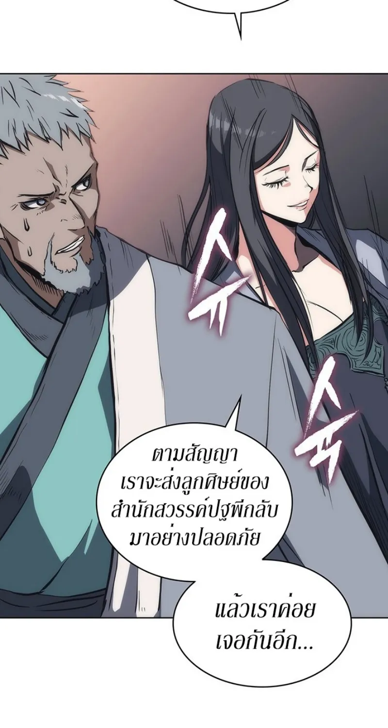 Mookhyang The Origin - หน้า 28