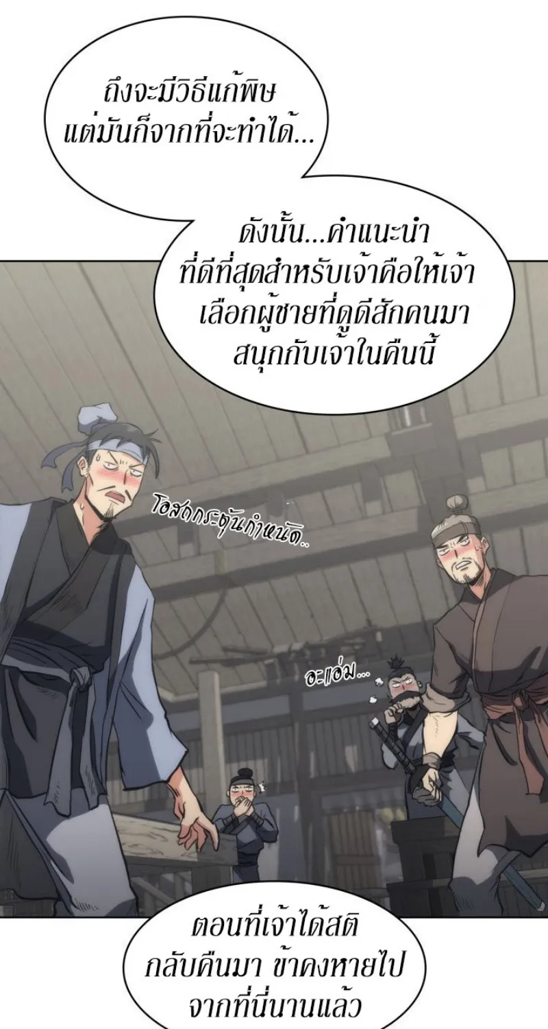 Mookhyang The Origin - หน้า 116