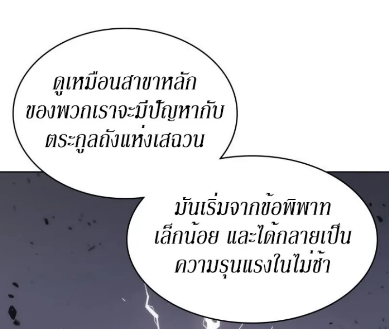 Mookhyang The Origin - หน้า 47