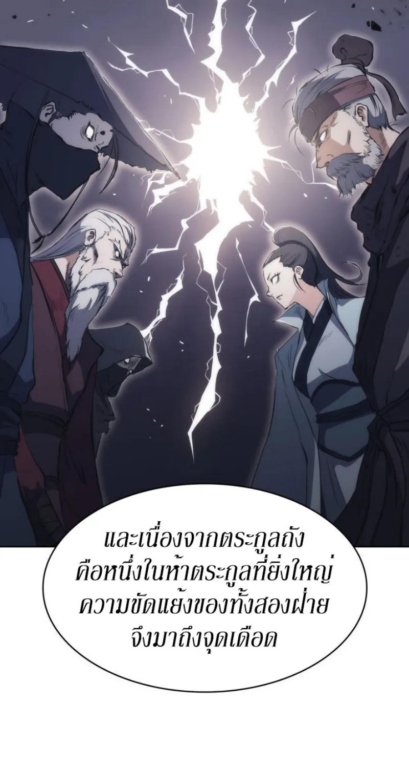 Mookhyang The Origin - หน้า 48