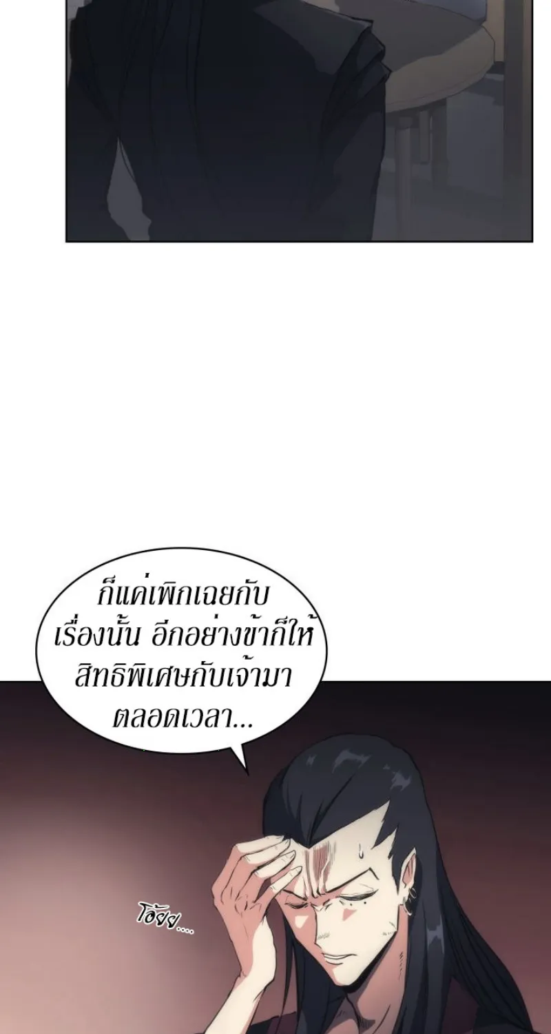 Mookhyang The Origin - หน้า 52