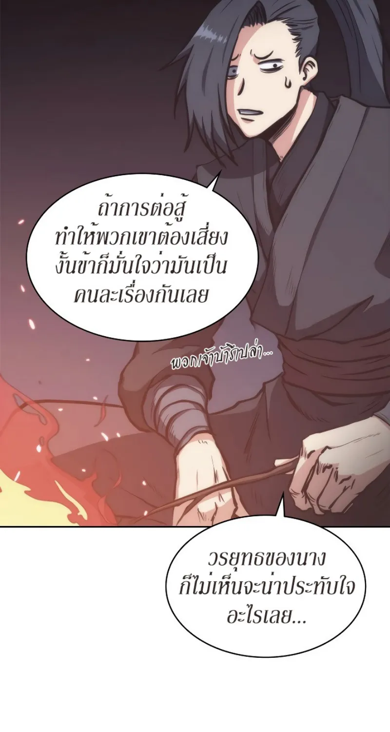 Mookhyang The Origin - หน้า 12