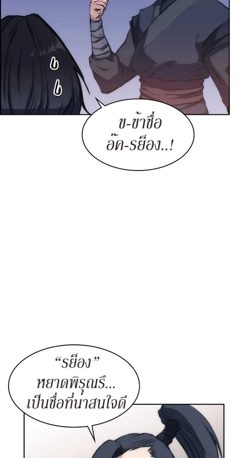 Mookhyang The Origin - หน้า 4