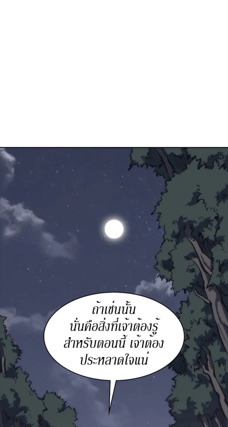 Mookhyang The Origin - หน้า 94