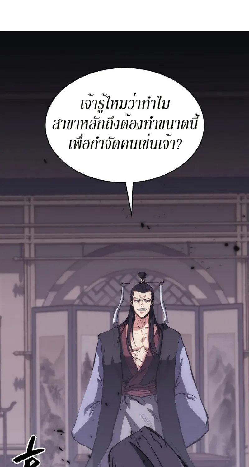 Mookhyang The Origin - หน้า 38