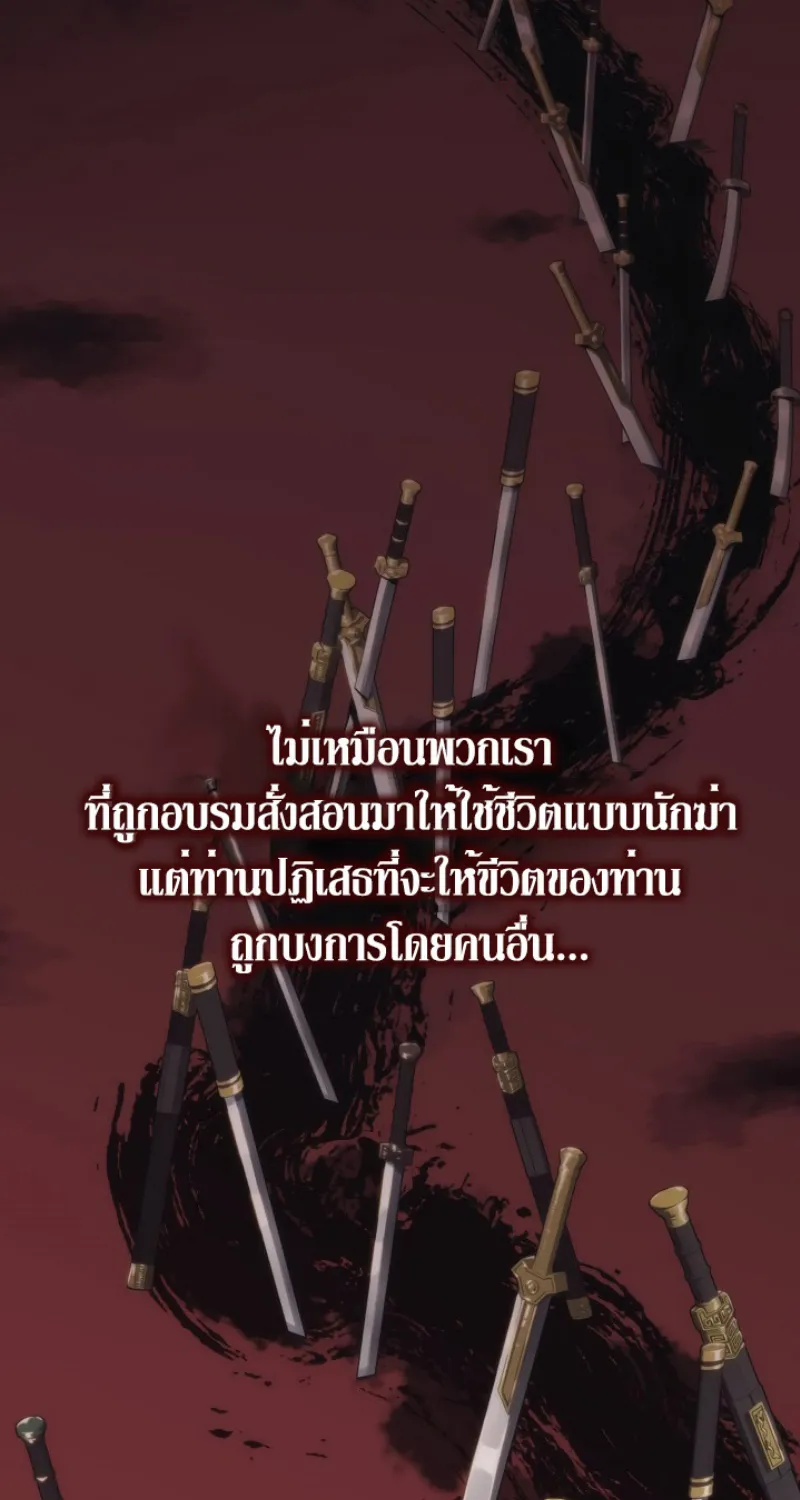 Mookhyang The Origin - หน้า 112