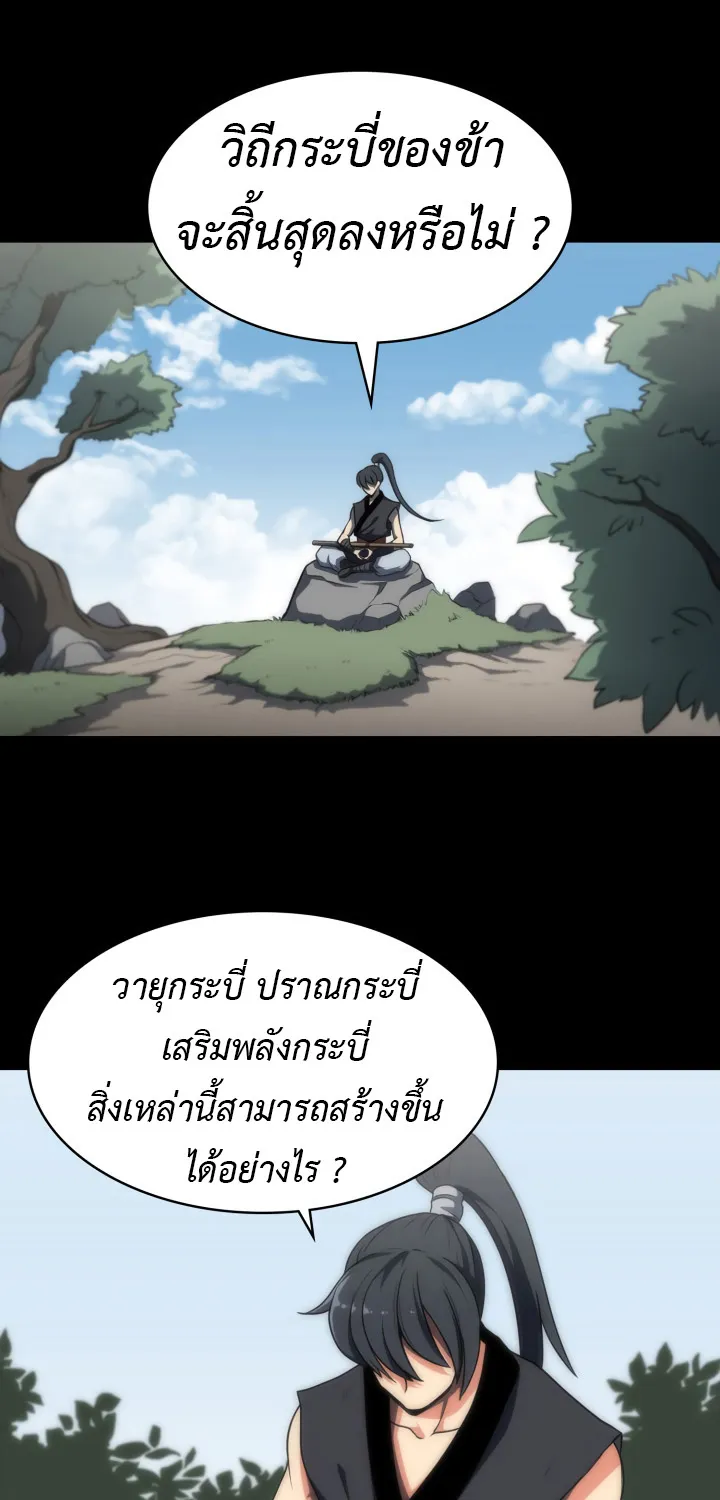 Mookhyang The Origin - หน้า 27