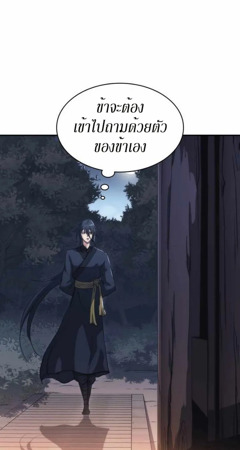 Mookhyang The Origin - หน้า 38