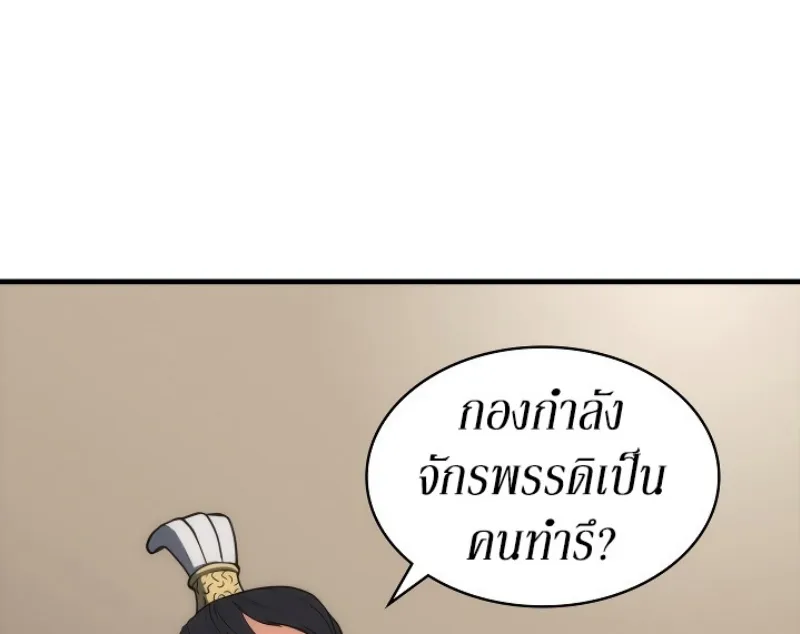 Mookhyang The Origin - หน้า 29