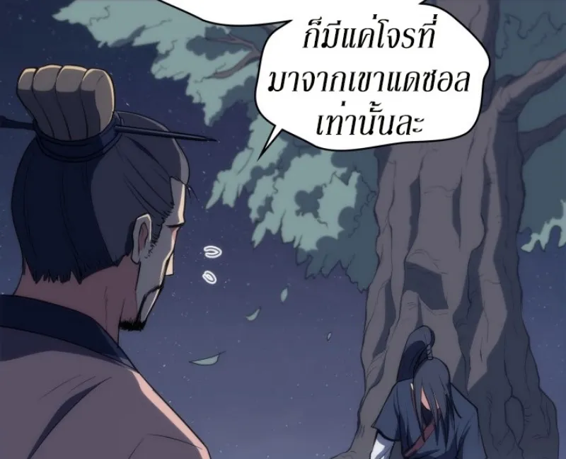 Mookhyang The Origin - หน้า 29