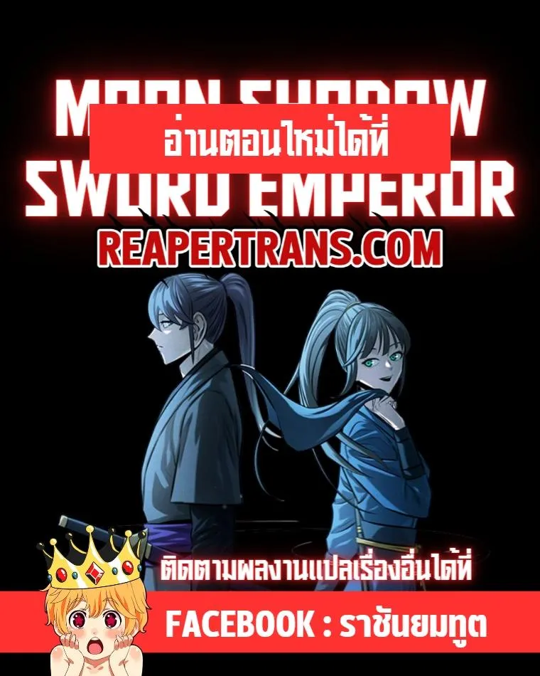 Moon-Shadow Sword Emperor - หน้า 81