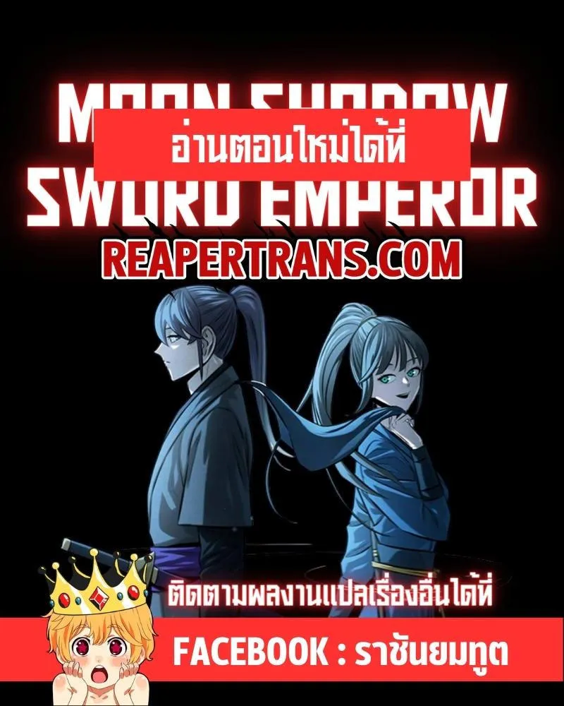 Moon-Shadow Sword Emperor - หน้า 100