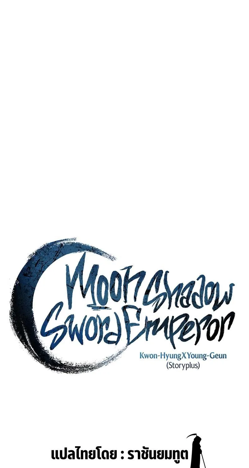 Moon-Shadow Sword Emperor - หน้า 25