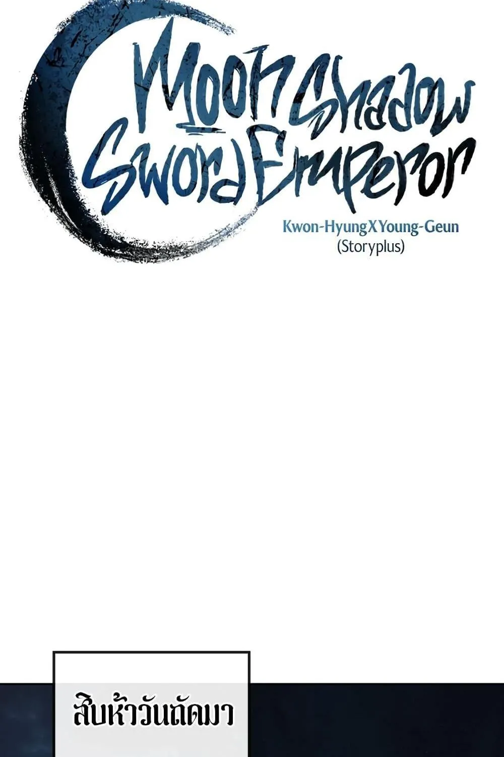 Moon-Shadow Sword Emperor - หน้า 15