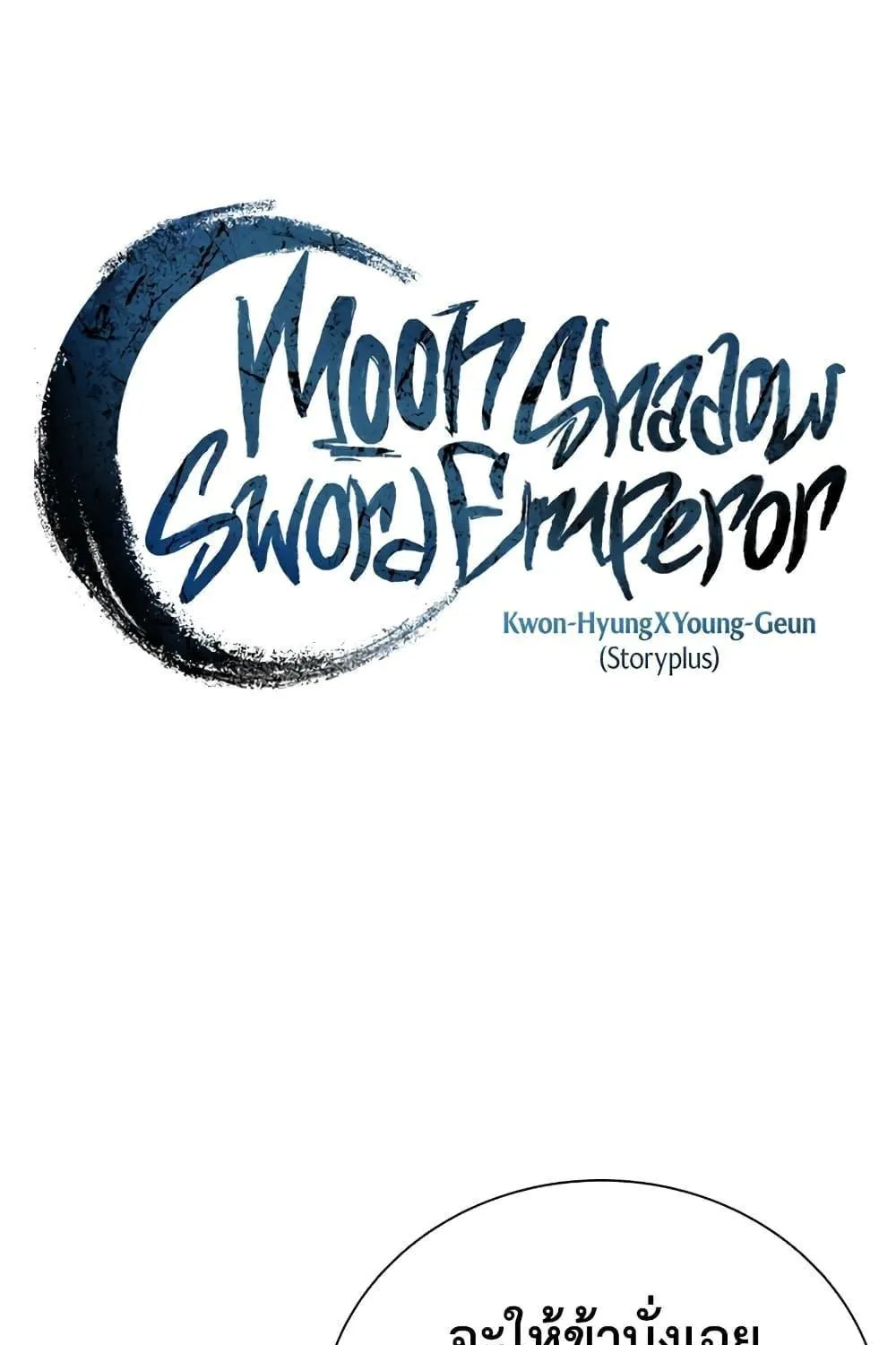 Moon-Shadow Sword Emperor - หน้า 36