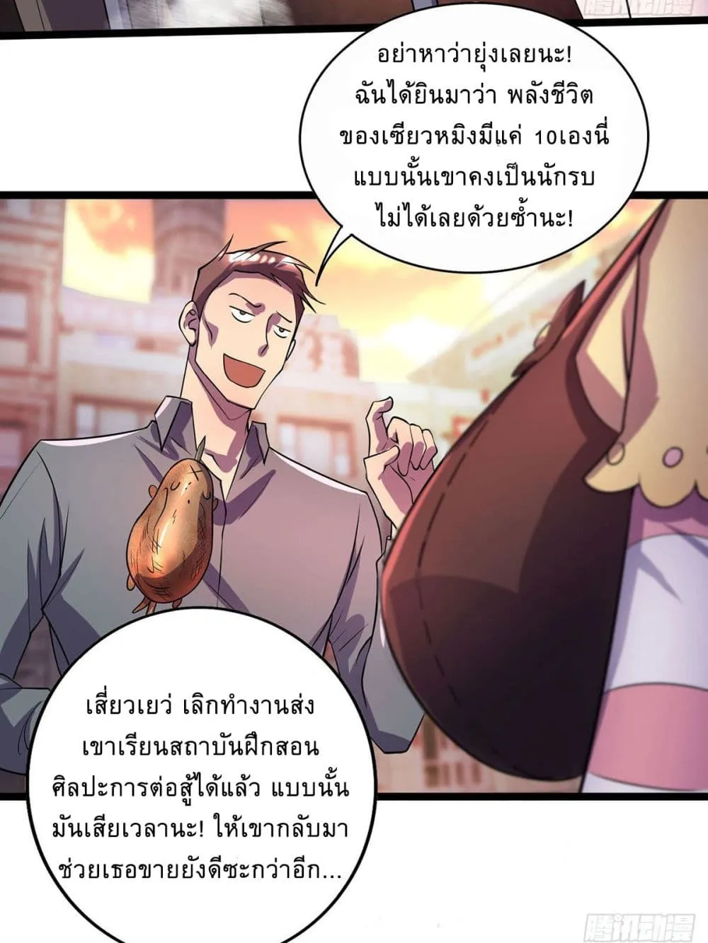 More Kill More Powerful - หน้า 33