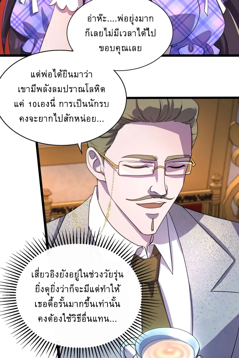 More Kill More Powerful - หน้า 26