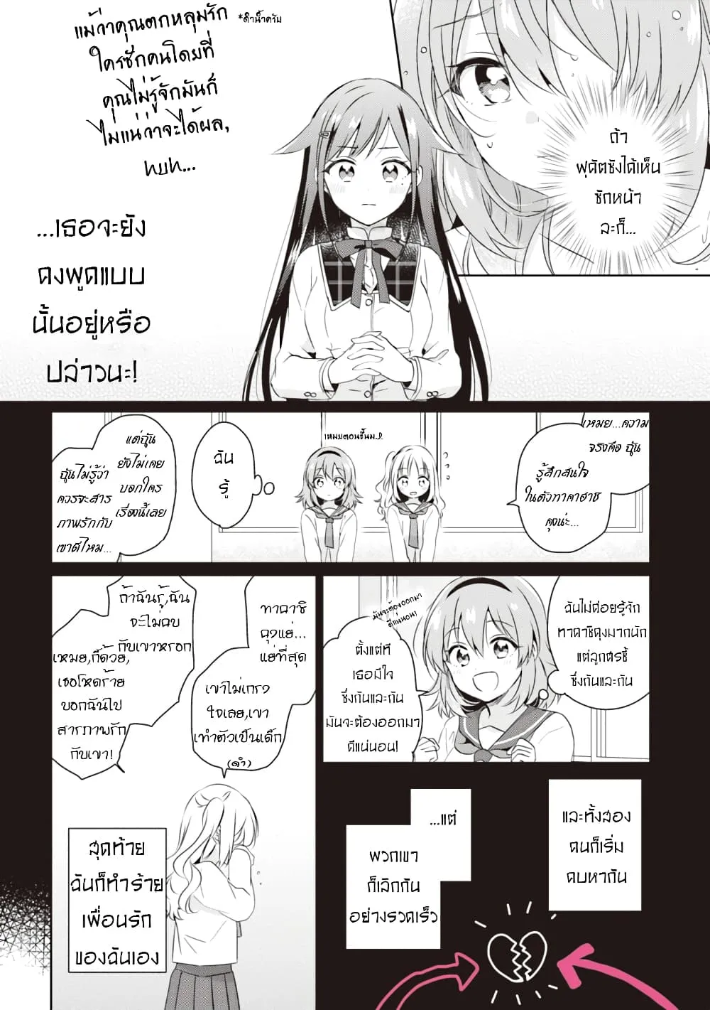 Moshi, Koi ga Mieta Nara - หน้า 28