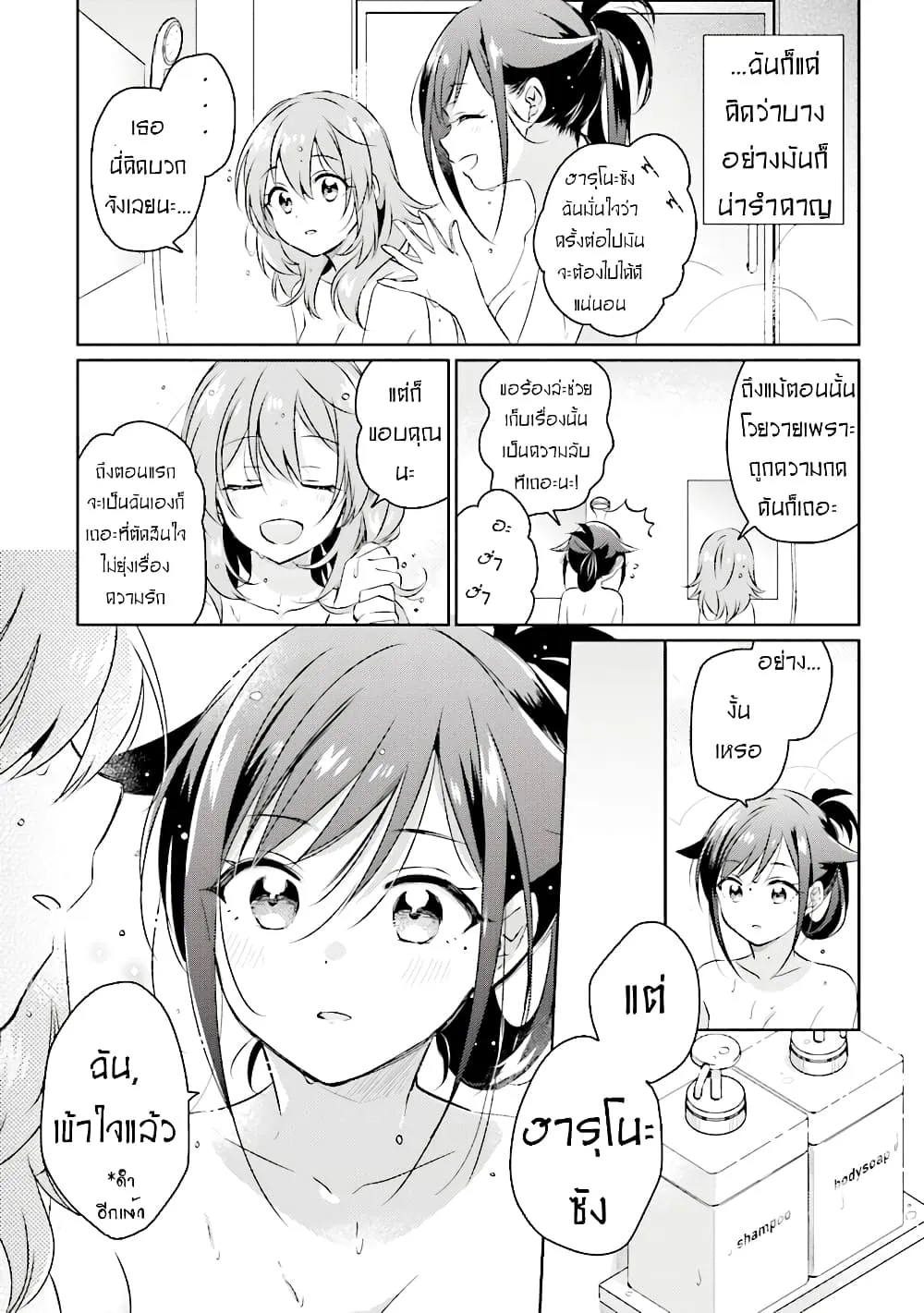 Moshi, Koi ga Mieta Nara - หน้า 29