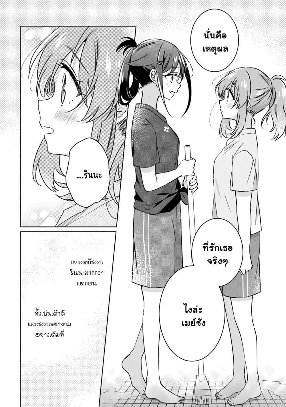 Moshi, Koi ga Mieta Nara - หน้า 11