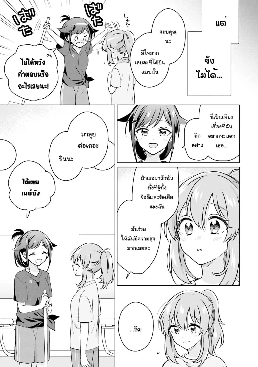 Moshi, Koi ga Mieta Nara - หน้า 12