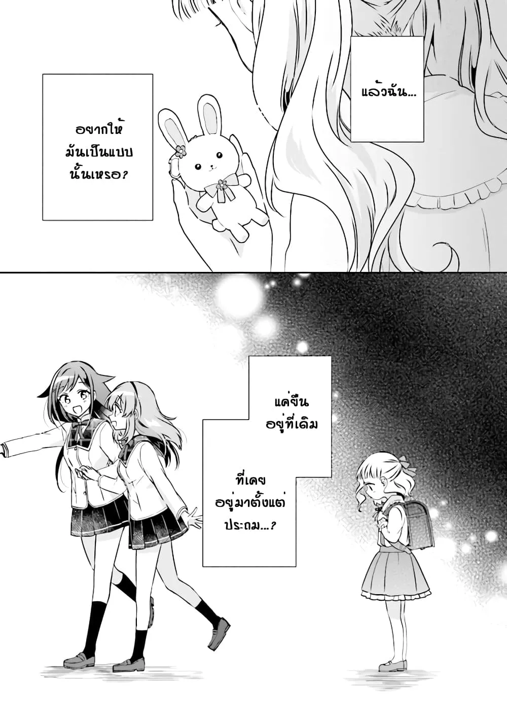 Moshi, Koi ga Mieta Nara - หน้า 5