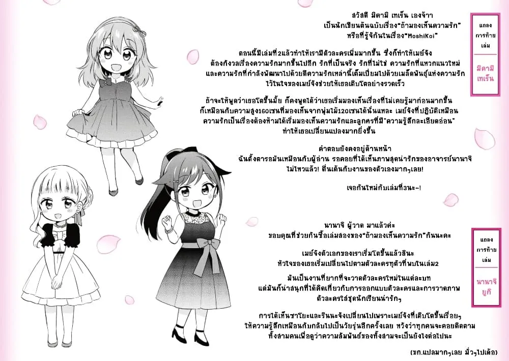 Moshi, Koi ga Mieta Nara - หน้า 13