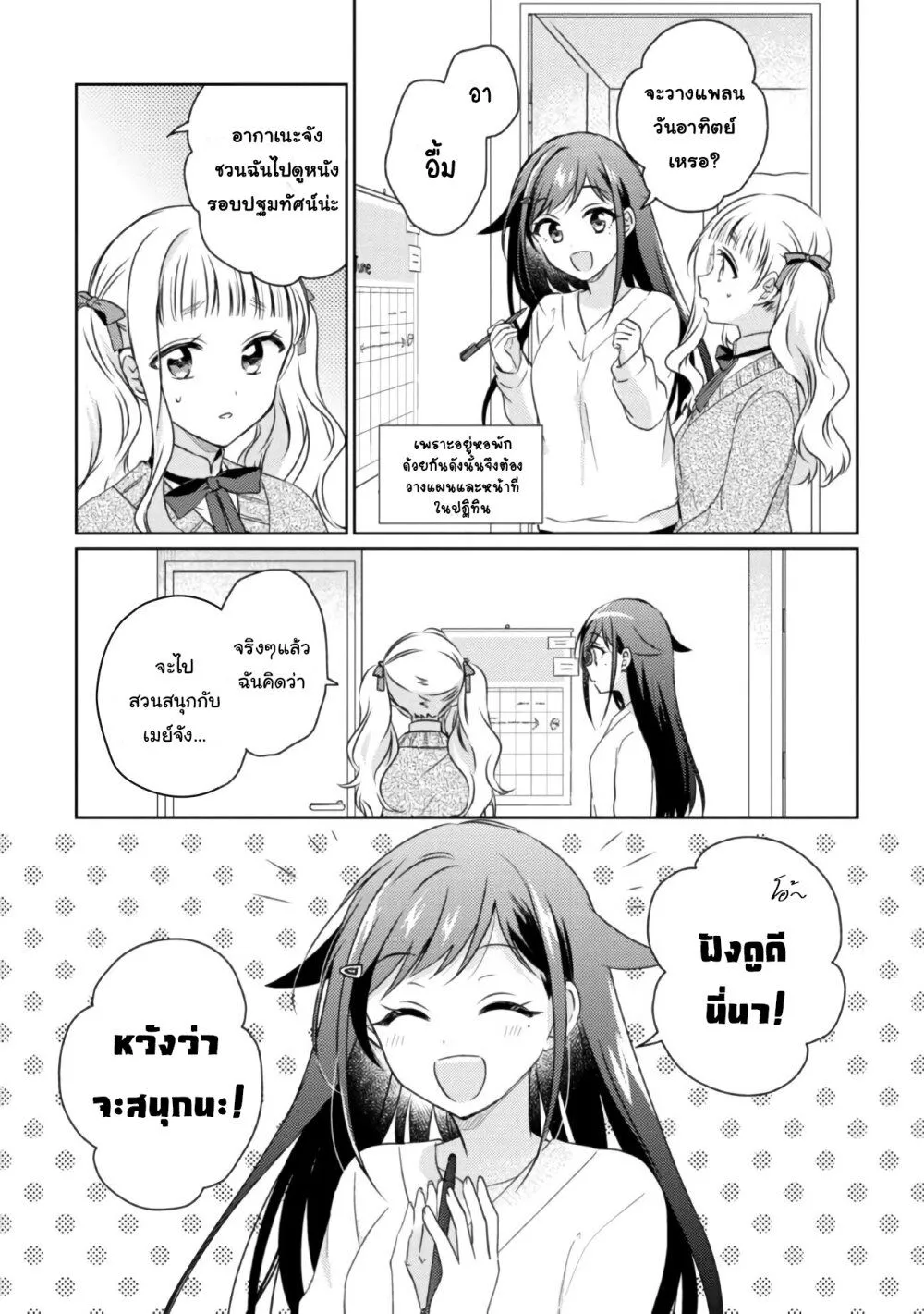 Moshi, Koi ga Mieta Nara - หน้า 5