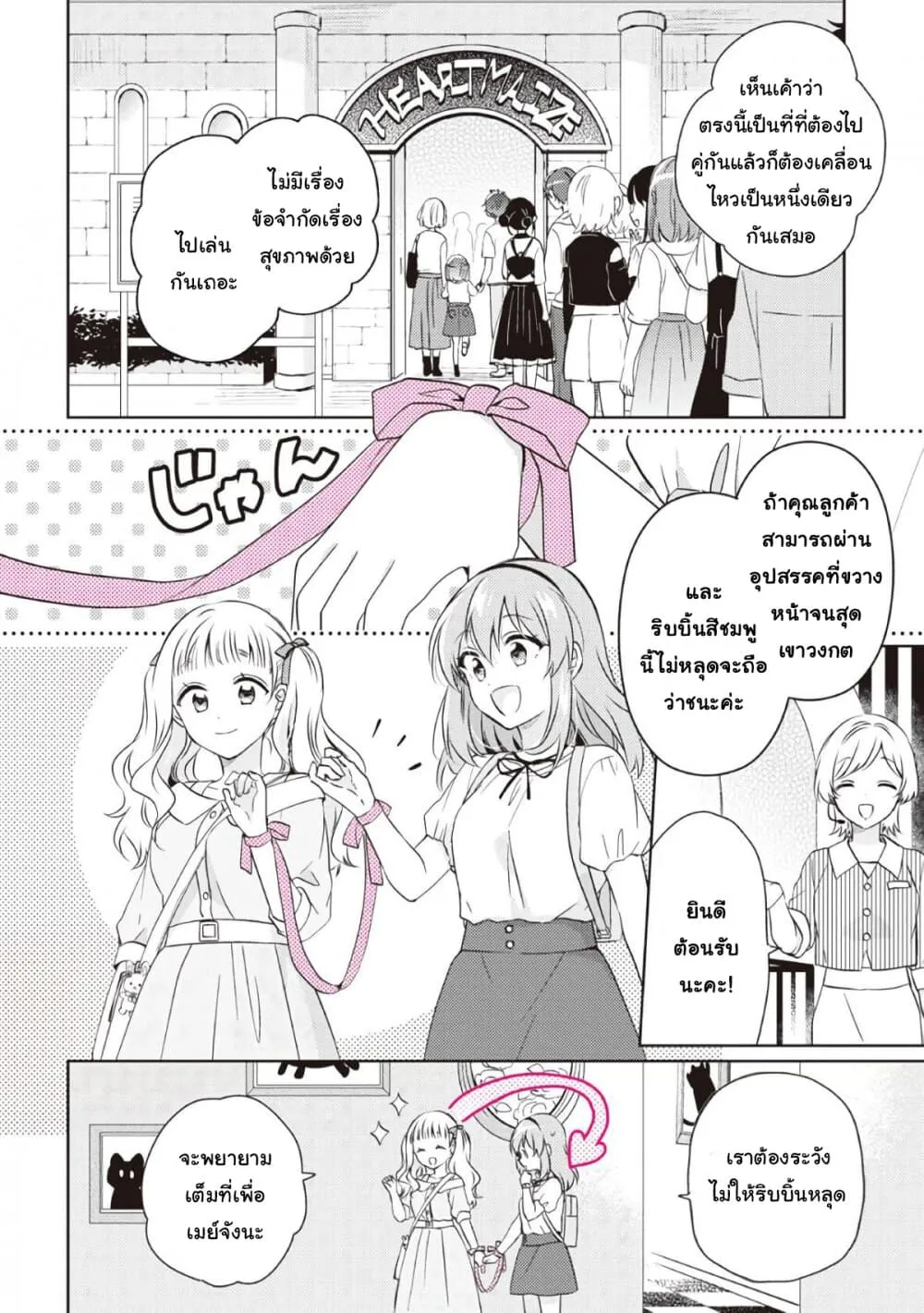 Moshi, Koi ga Mieta Nara - หน้า 11