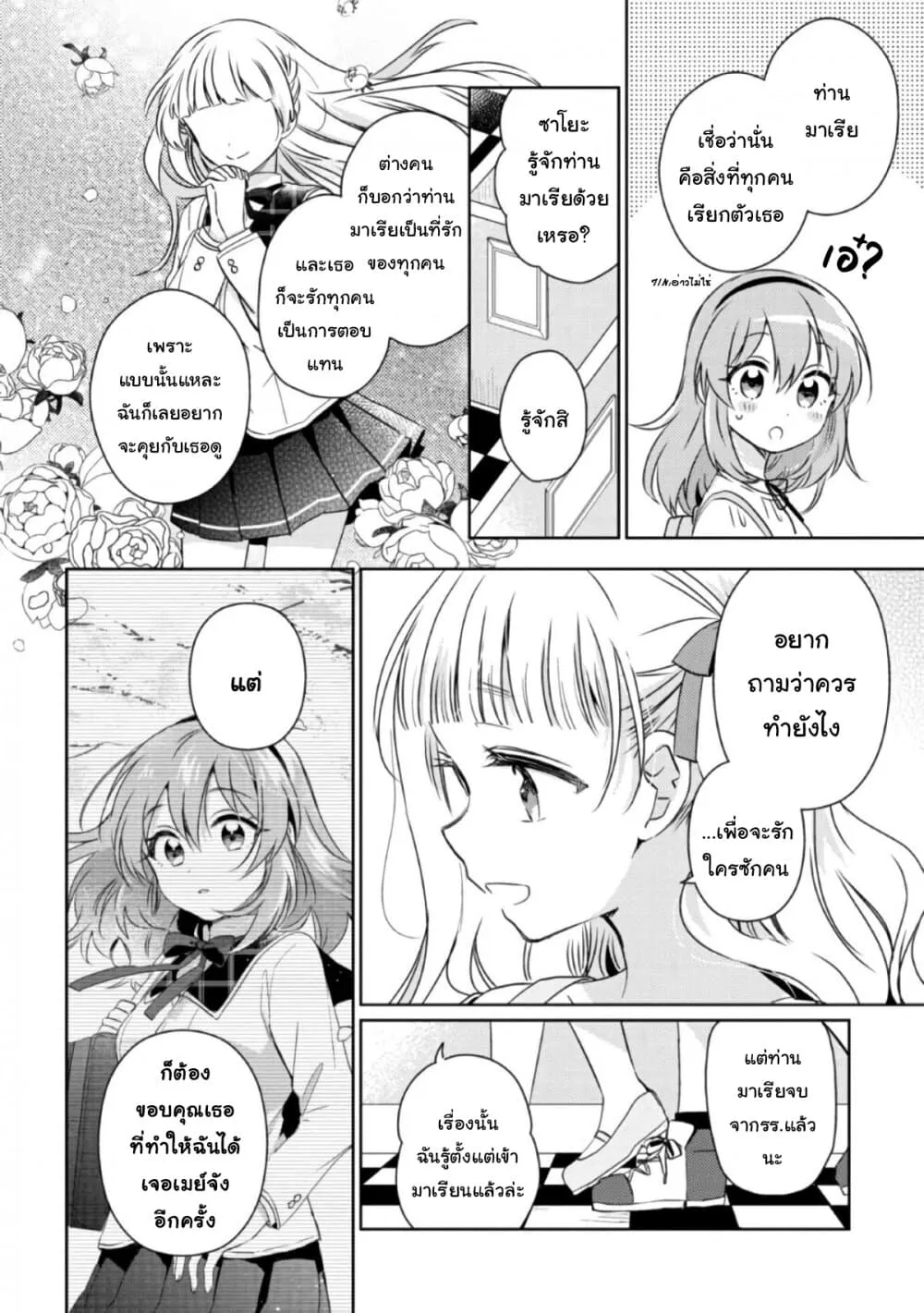 Moshi, Koi ga Mieta Nara - หน้า 13