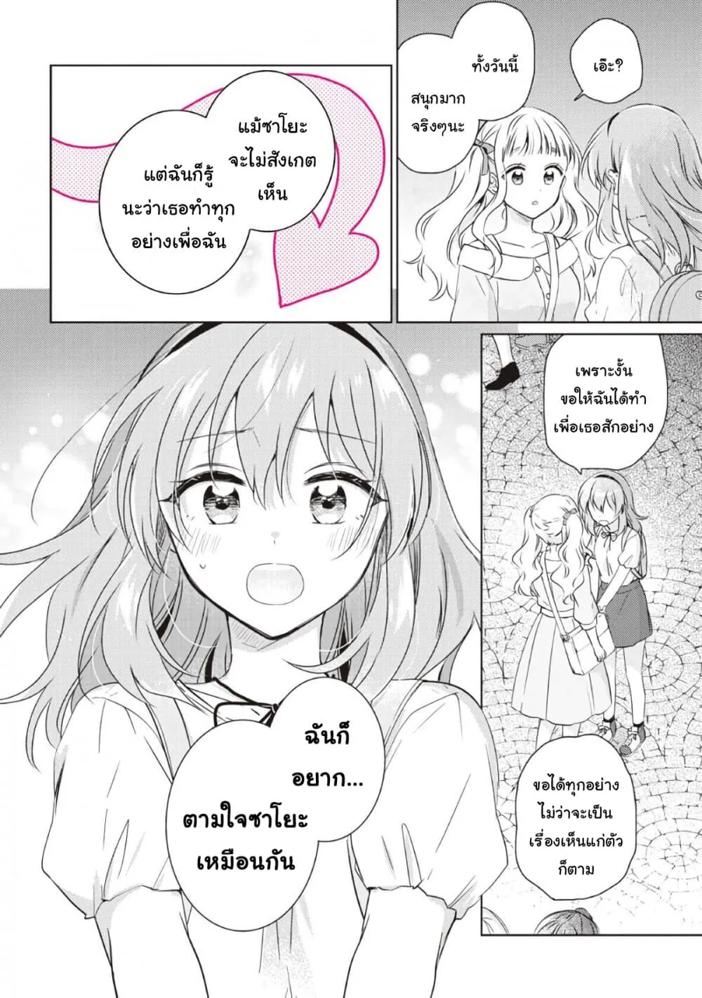 Moshi, Koi ga Mieta Nara - หน้า 17