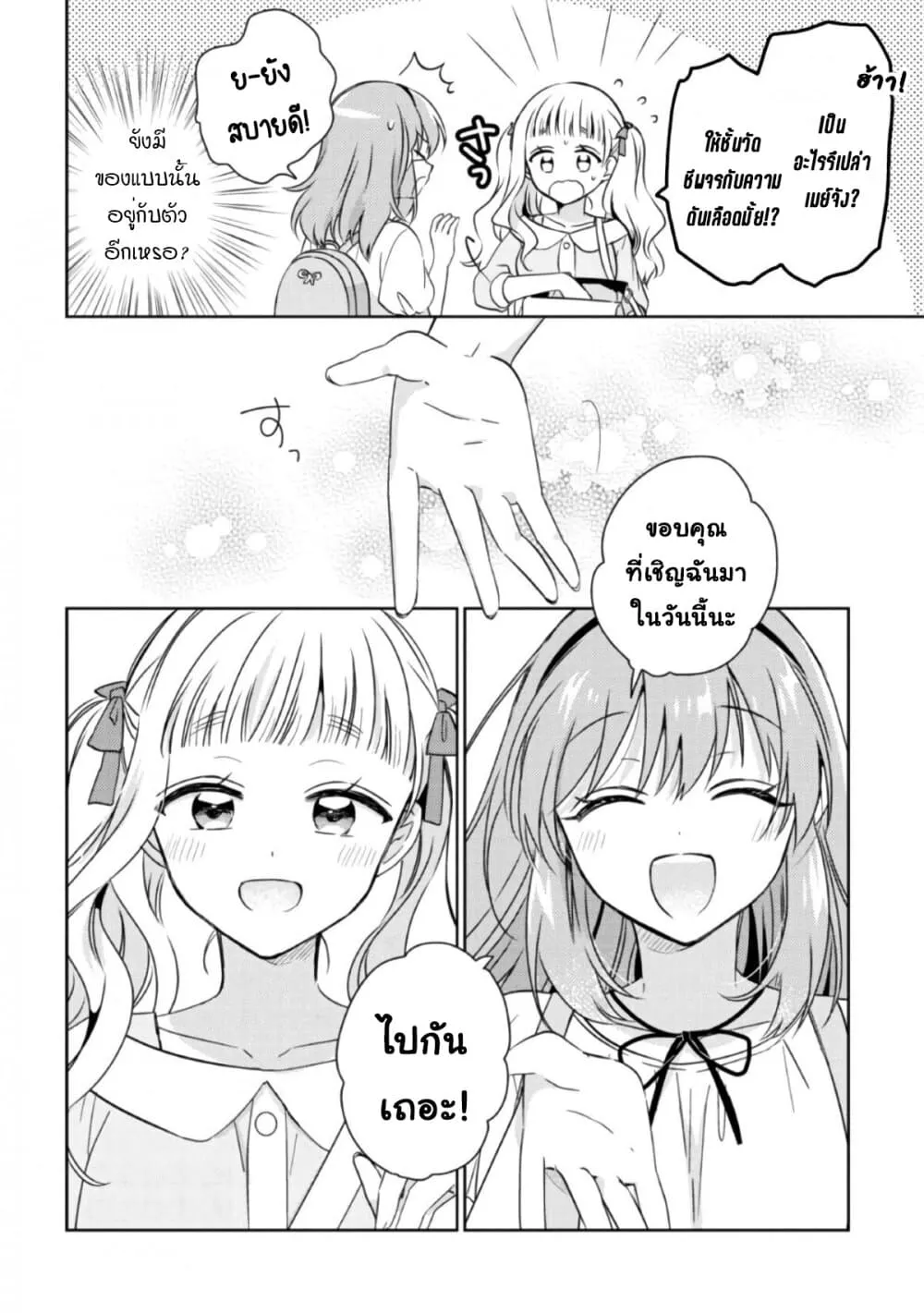 Moshi, Koi ga Mieta Nara - หน้า 2